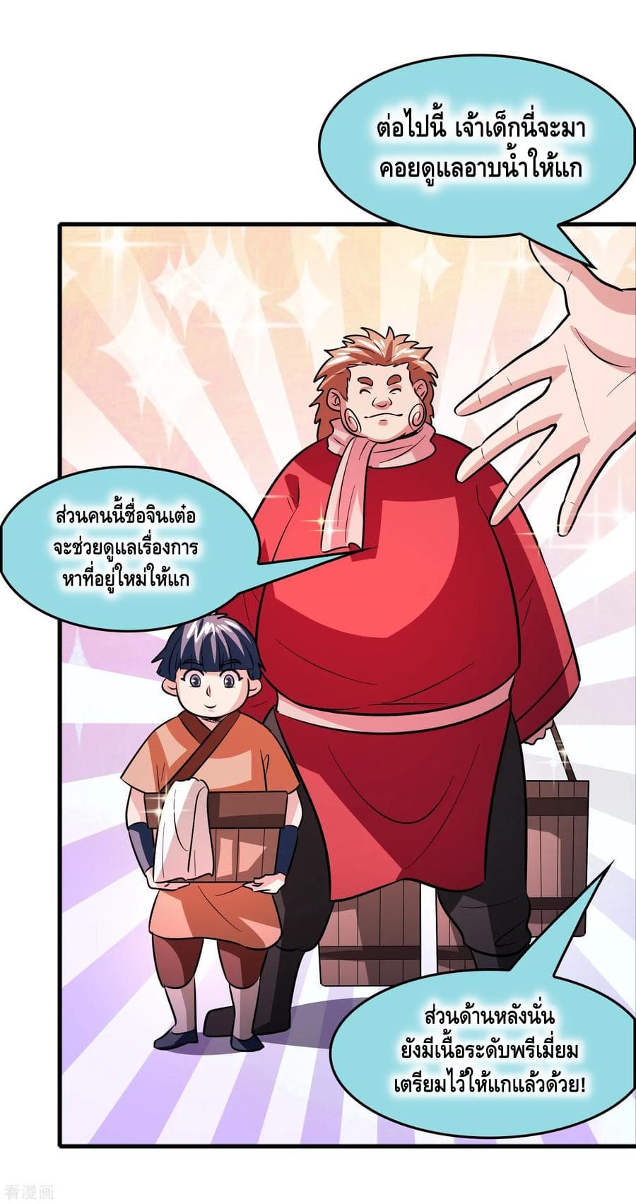 Become God Merchant in The Other World ข้ามต่างโลกเพื่อเป็นพ่อค้าเทพสุดมั่งคั่ง 66-66