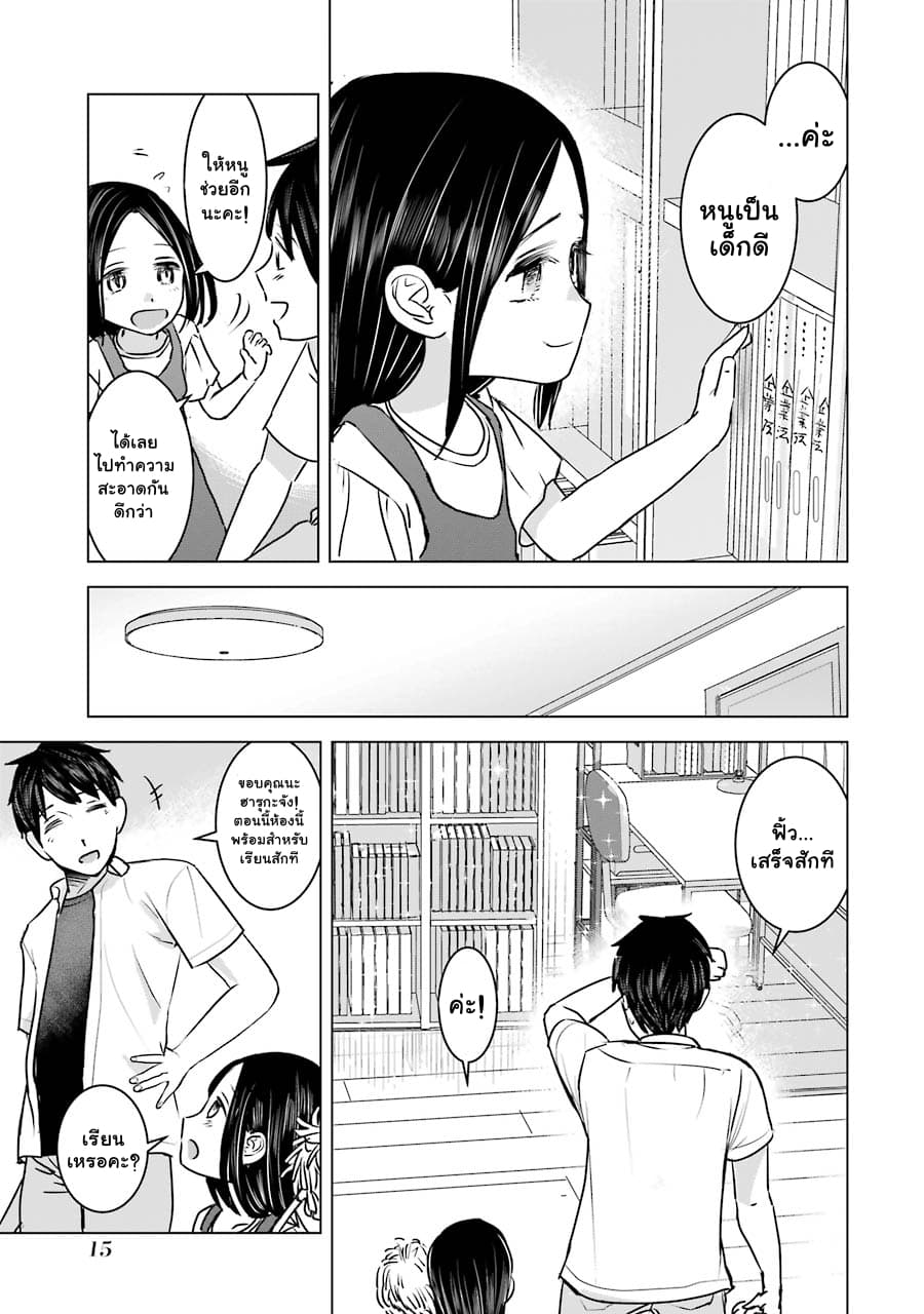 I Want Your Mother to Be with Me! แม่นายฉันขอนะ! 9-9