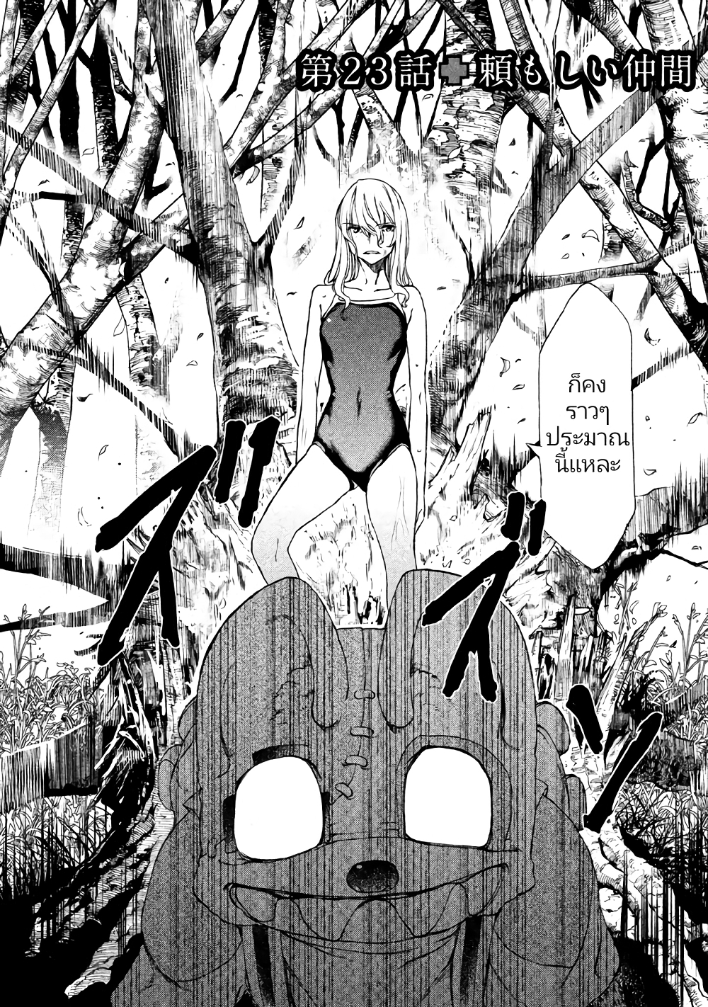 Gleipnir กายาสถิตอสูร 23-สหาย
