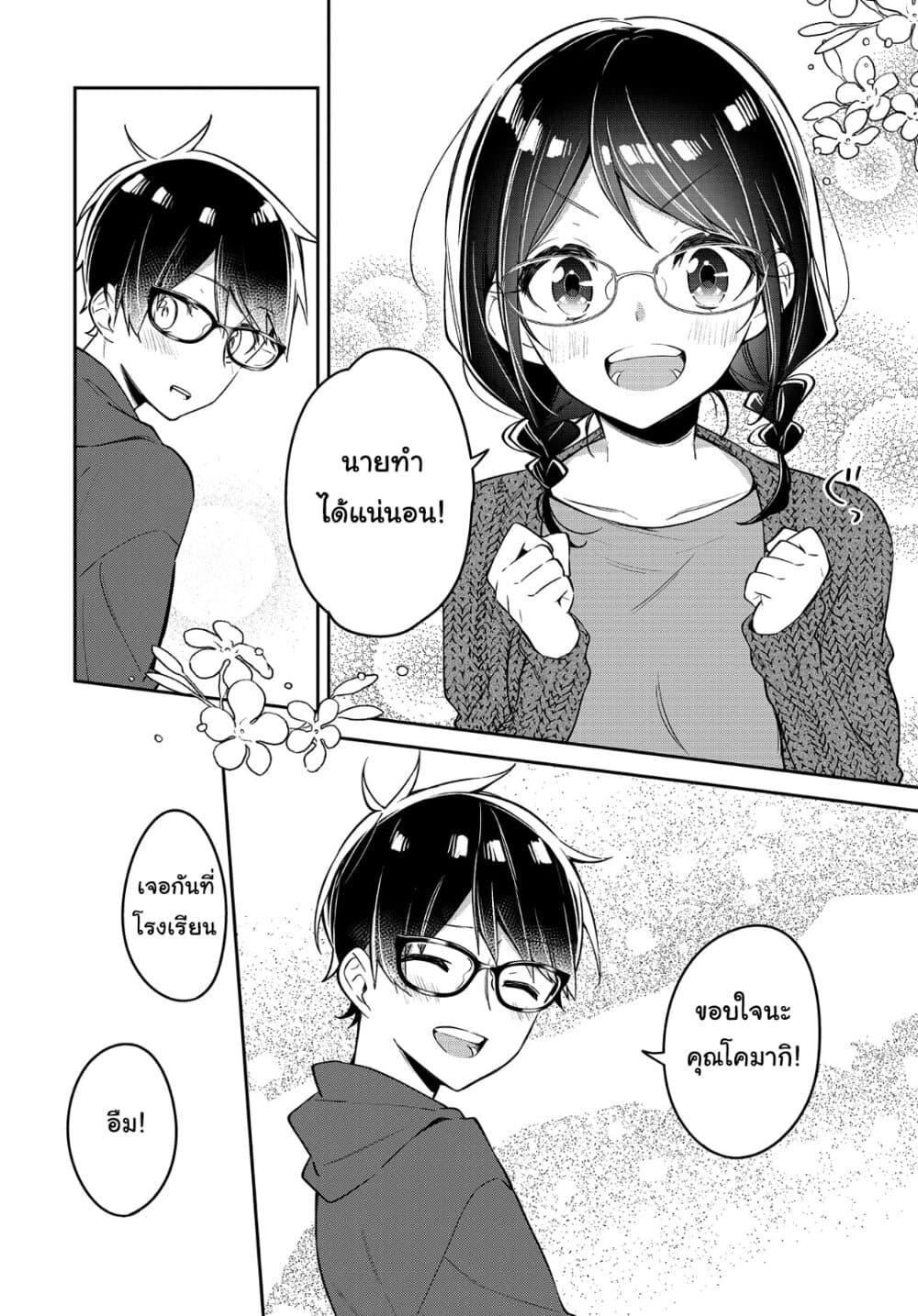 Himari no Mawari 19-ความรู้สึกของฮารุกิ