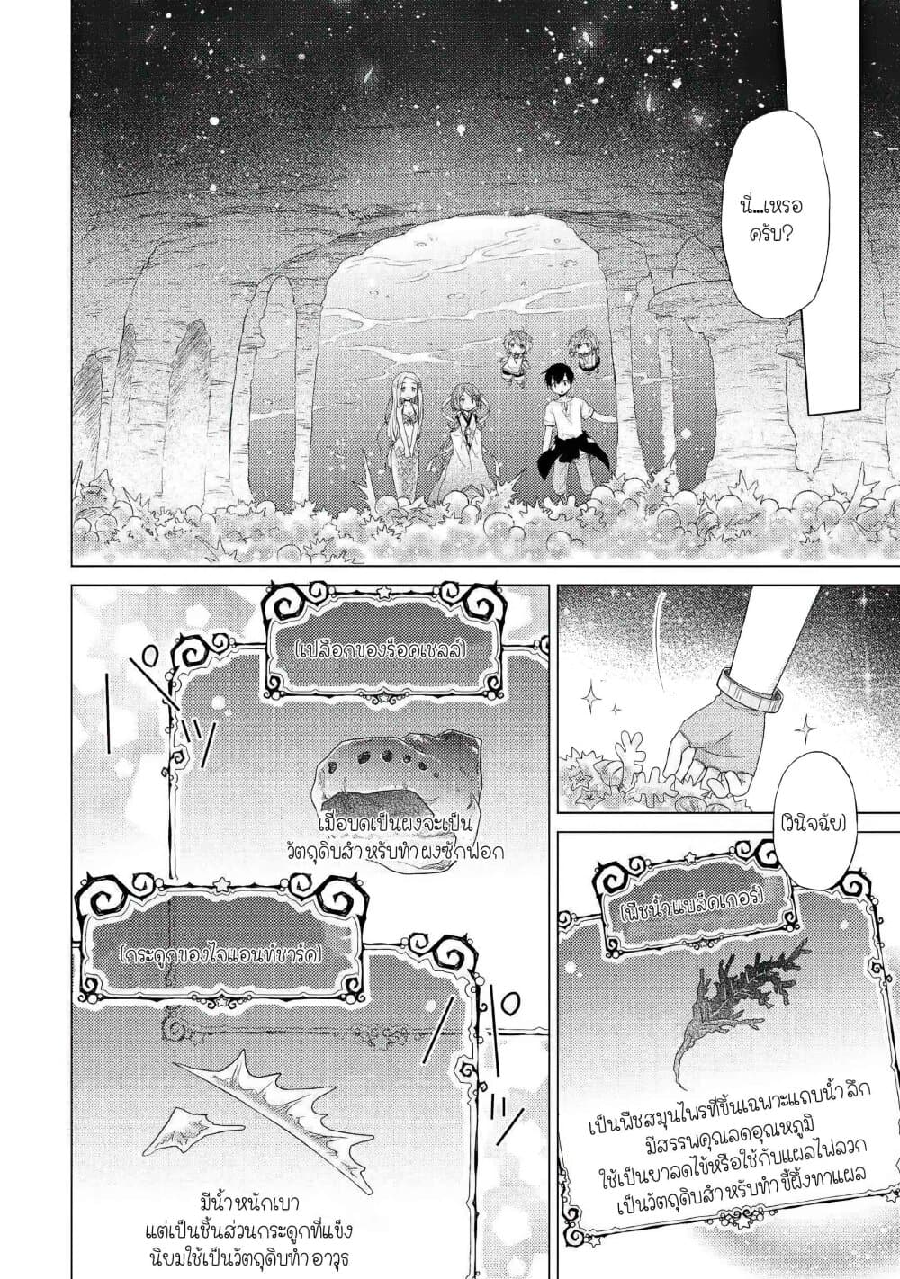 Isekai Yururi Kikou 21-วังสีคราม
