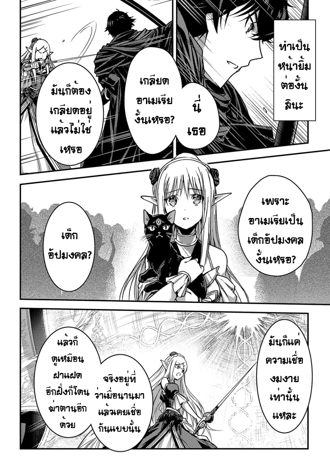 Assassin de aru ore no Sutetasu ga Yuusha yori mo Akiraka ni Tsuyoi Nodaga 16-16
