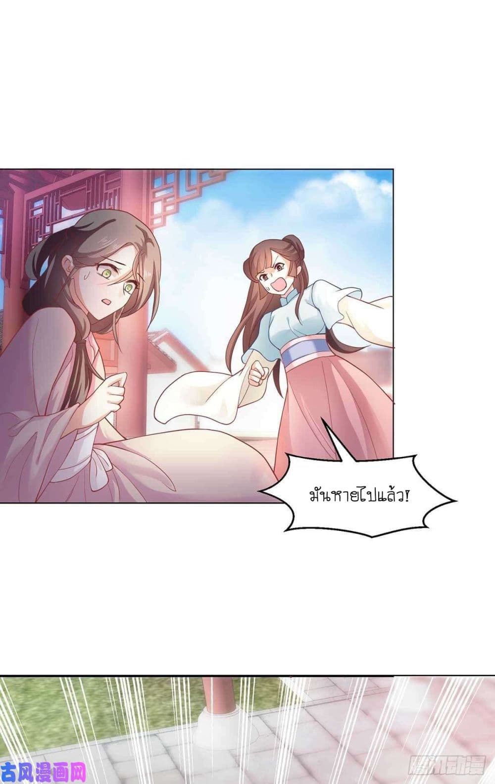 Yang Shou Wei Fei เลี้ยงสัตว์ร้ายให้กลายเป็นชายา 7-สัตว์ร้ายอาละวาด