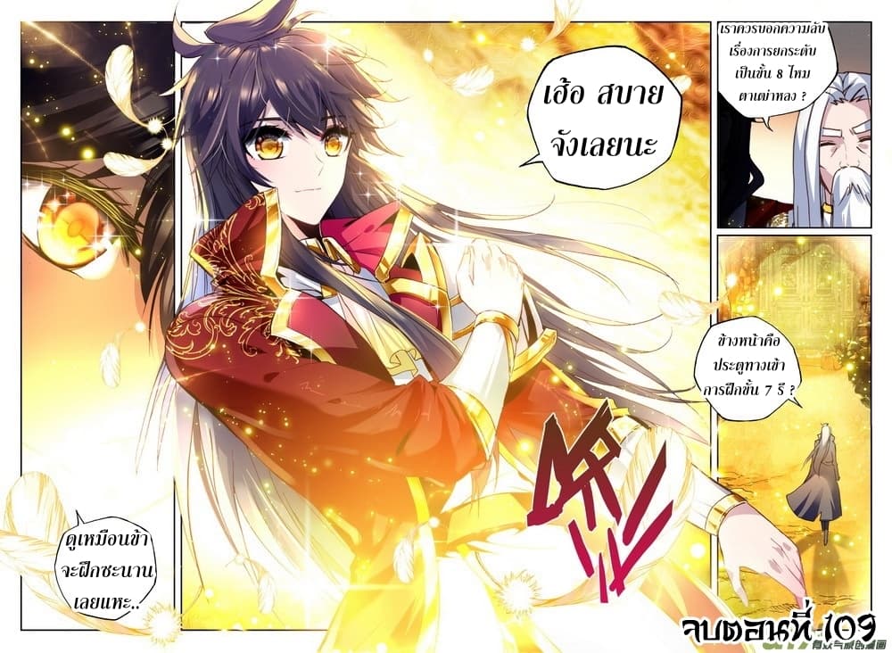 Shen Yin Wang Zuo ผนึกเทพบัลลังก์ราชันย์ 109-109