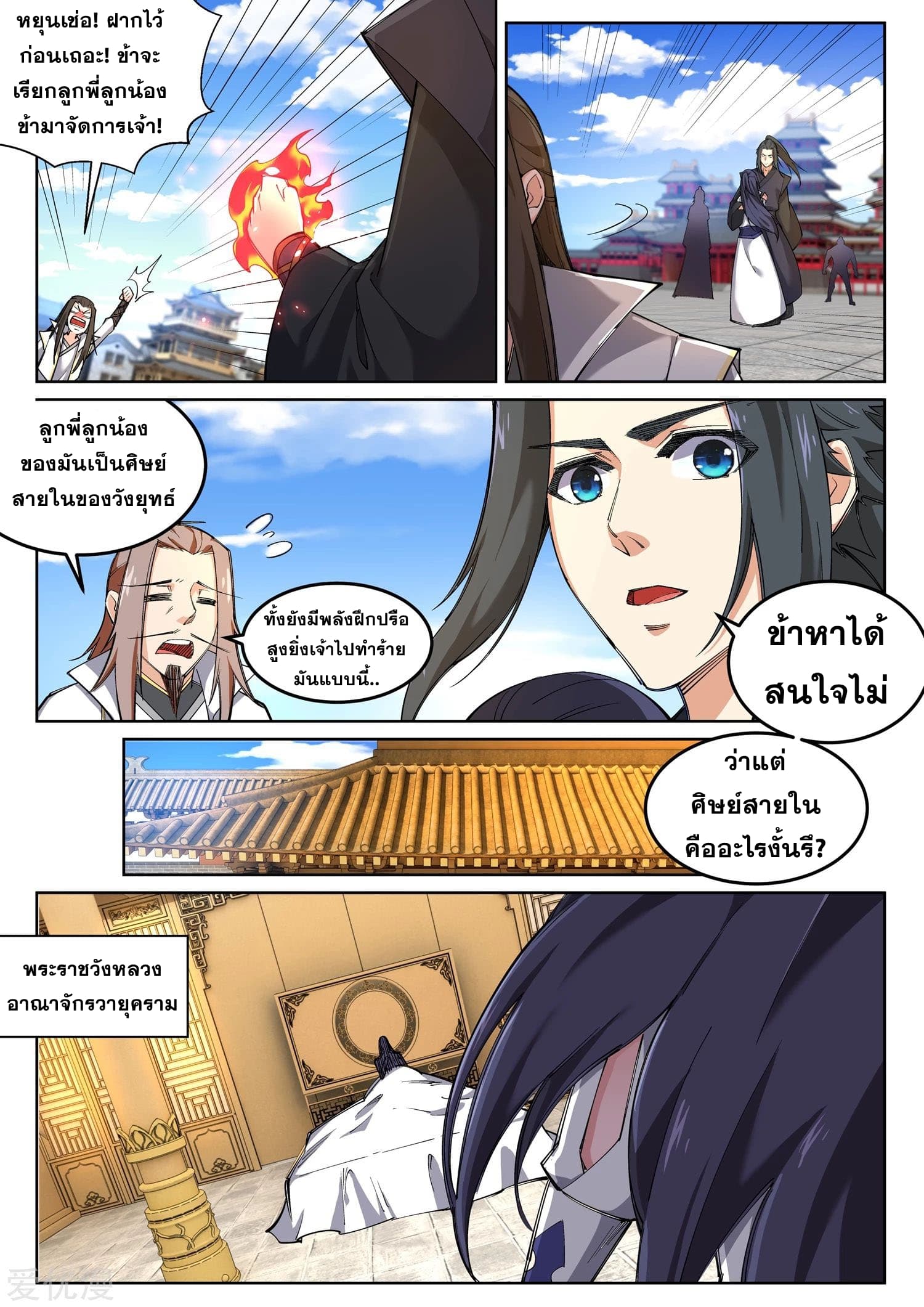 Against the Gods อสูรพลิกฟ้า 104-104