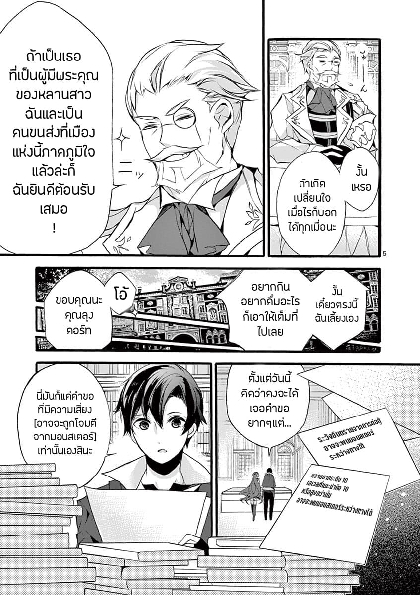 Saikyou Shoku <Ryukishi> Kara Shokyu Shoku <Hakobiya> Ni Nattano Ni, Naze Ka Yushatachi Kara Tayoraretemasu 9-9