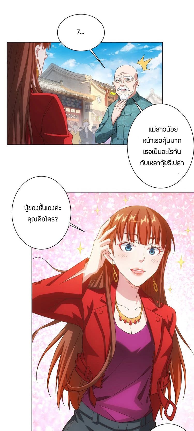 Thief Master of The City ระบบจารชนคนปล้นโลกทะลุมิติ 6-6