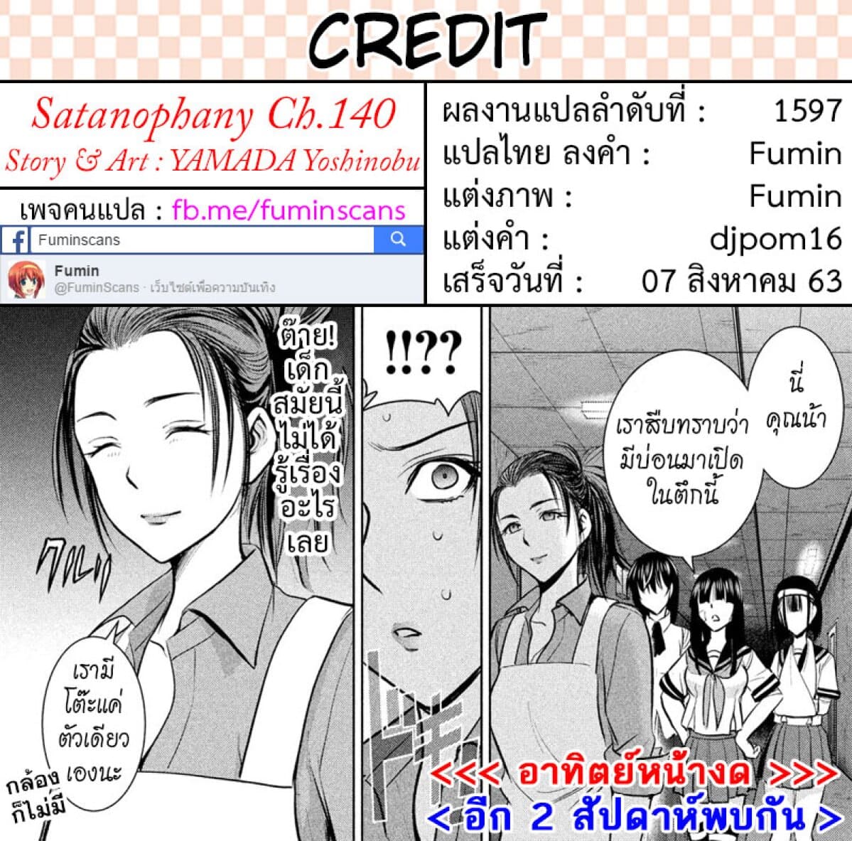 Satanophany 140-แหล่งซ่องสุม (แพนเดโมเนียม)