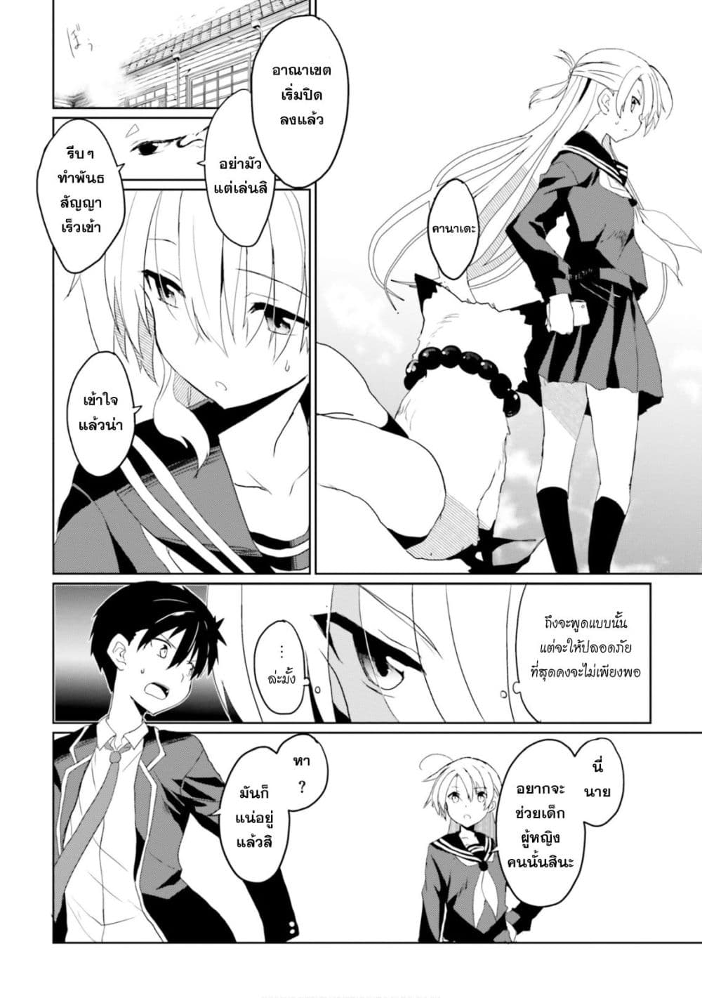 Kuro no Kamisama to Shiro no Adept เทพสีดำและอเดพท์สีขาว 1-1