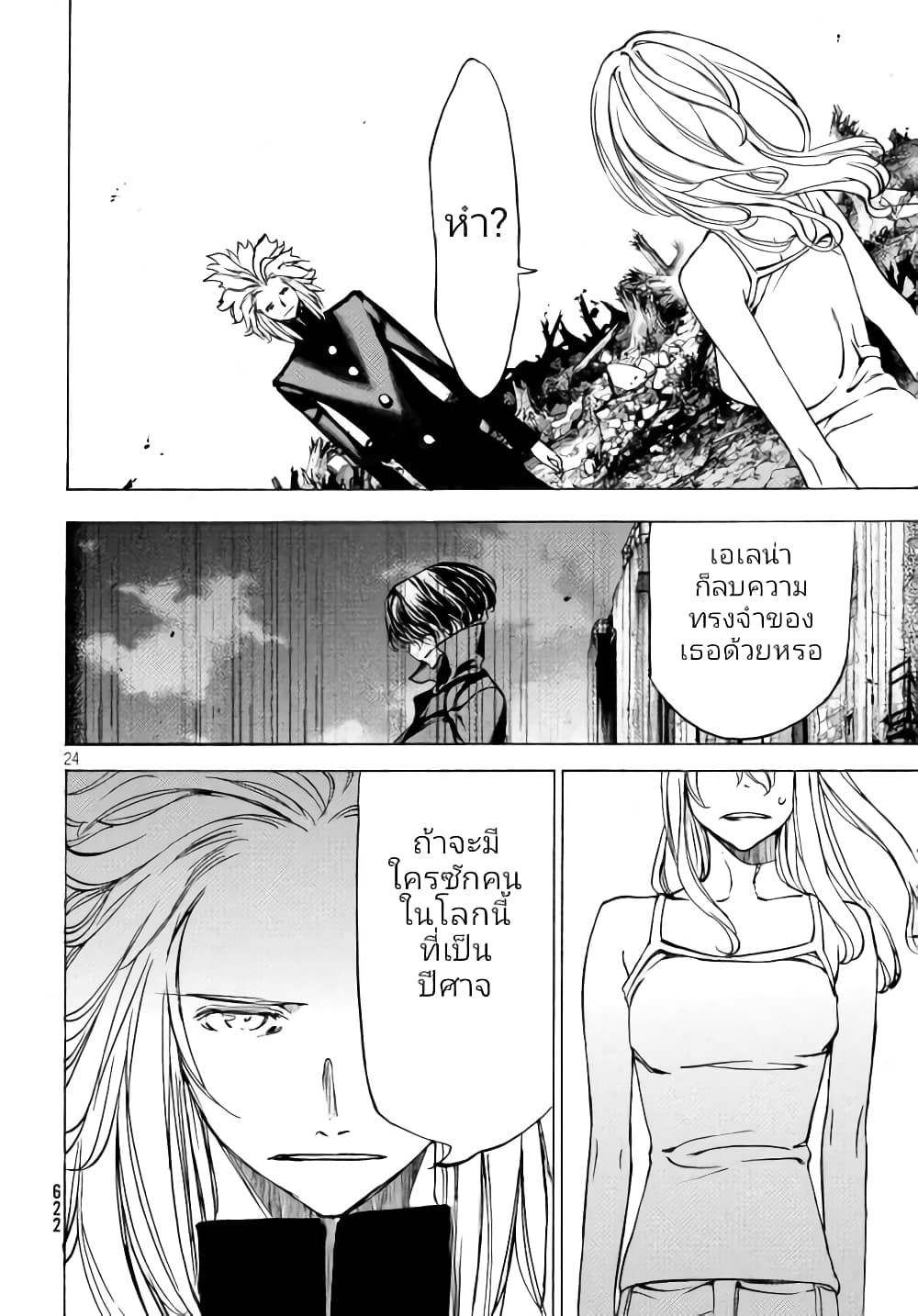 Gleipnir กายาสถิตอสูร 46-มนุษย์​ผู้ก้าวข้ามความตาย