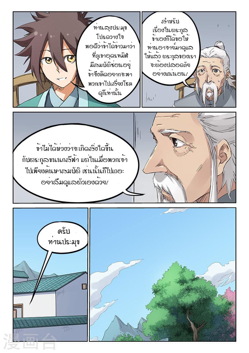 Star Martial God Technique 178-178