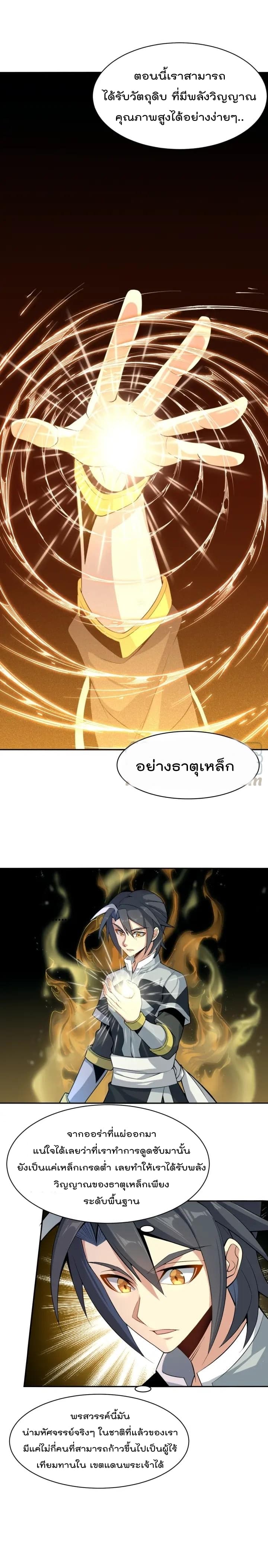 Swallow the Whole World เทพอสูรกลืนกินพิภพ 3-3