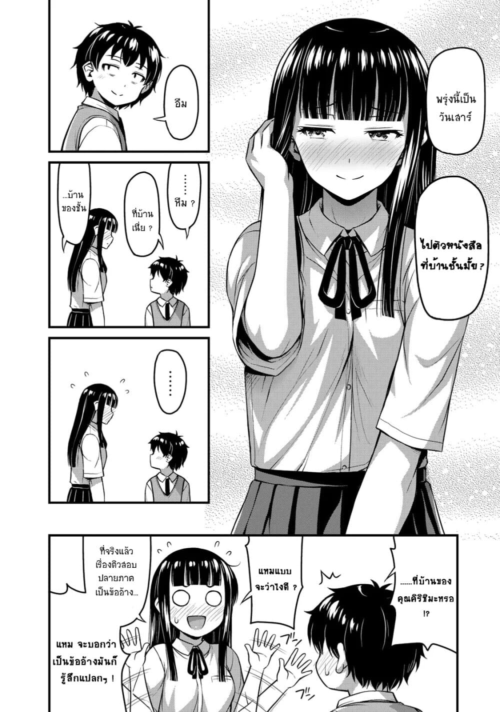 Sore wa rei no Shiwaza desu 8-เรียนกัน 2 ต่อ 2