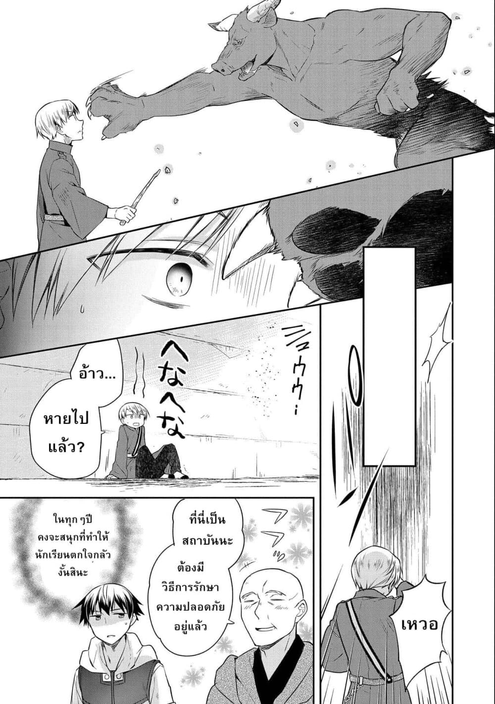 Mushoku No Eiyuu Betsu Ni Skill Nanka Iranakatta Ndaga วีรบุรุษไร้อาชีพ ~ถึงจะไม่มีสกิลก็ไม่เห็นจะเป็นอะไร~ 17-17