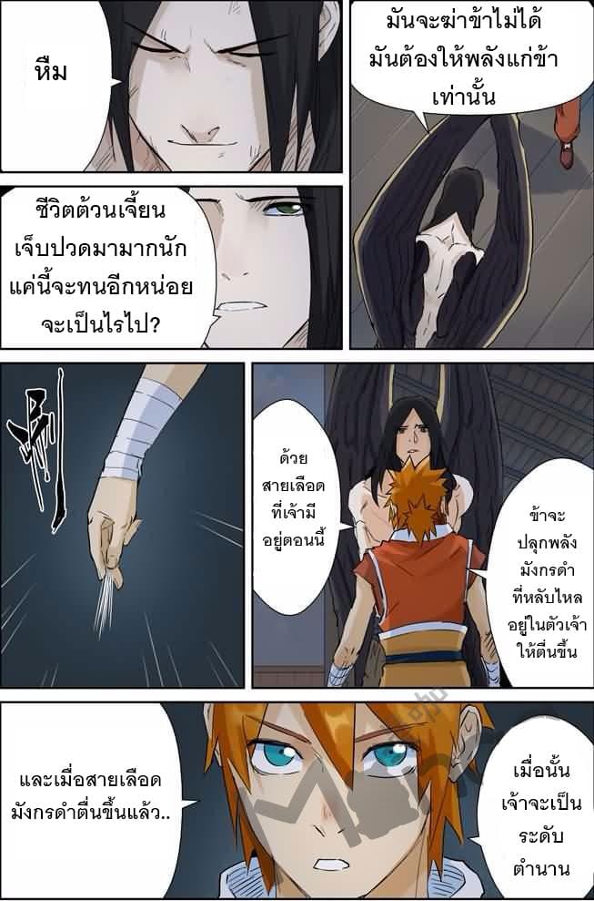Tales of Demons and Gods 156-ระดับทองคำ