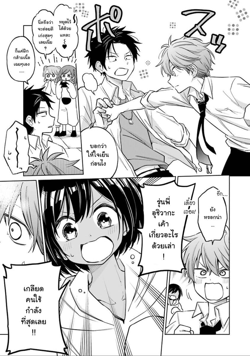 Shounen no Hatsukoi wa Bishoujo ♂ deshita 5-5