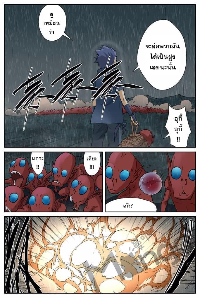 Tales of Demons and Gods 150.5-ความลับของภูตโลหิต (2)
