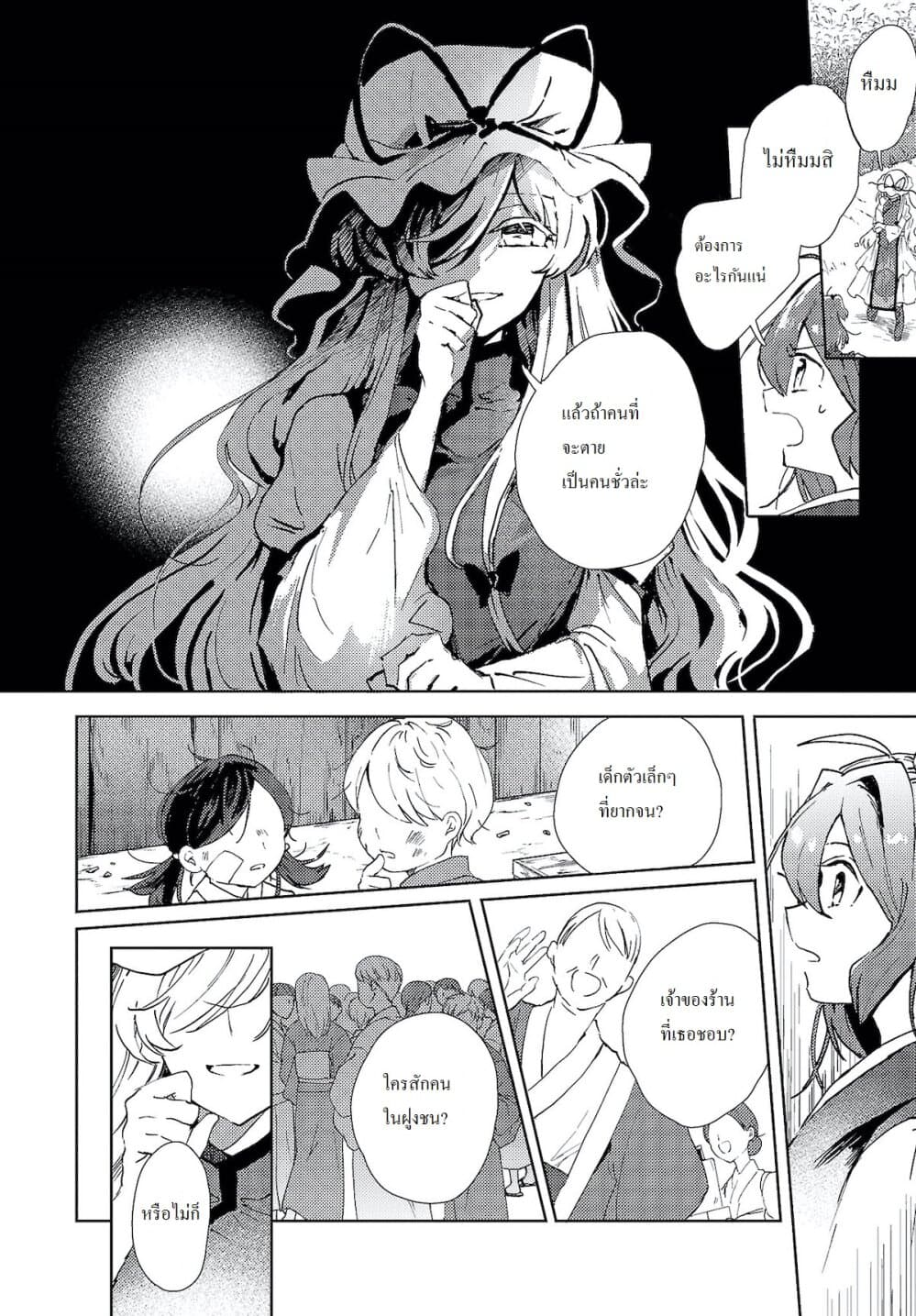 Touhou Dj - The Shinigami's Rowing Her Boat as Usual วันนี้ยมทูตก็ยังพายเรือ 5-5