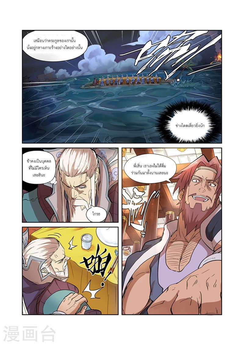 Tales of Demons and Gods 201-ลางสังหรณ์ของเสิ่นฮง