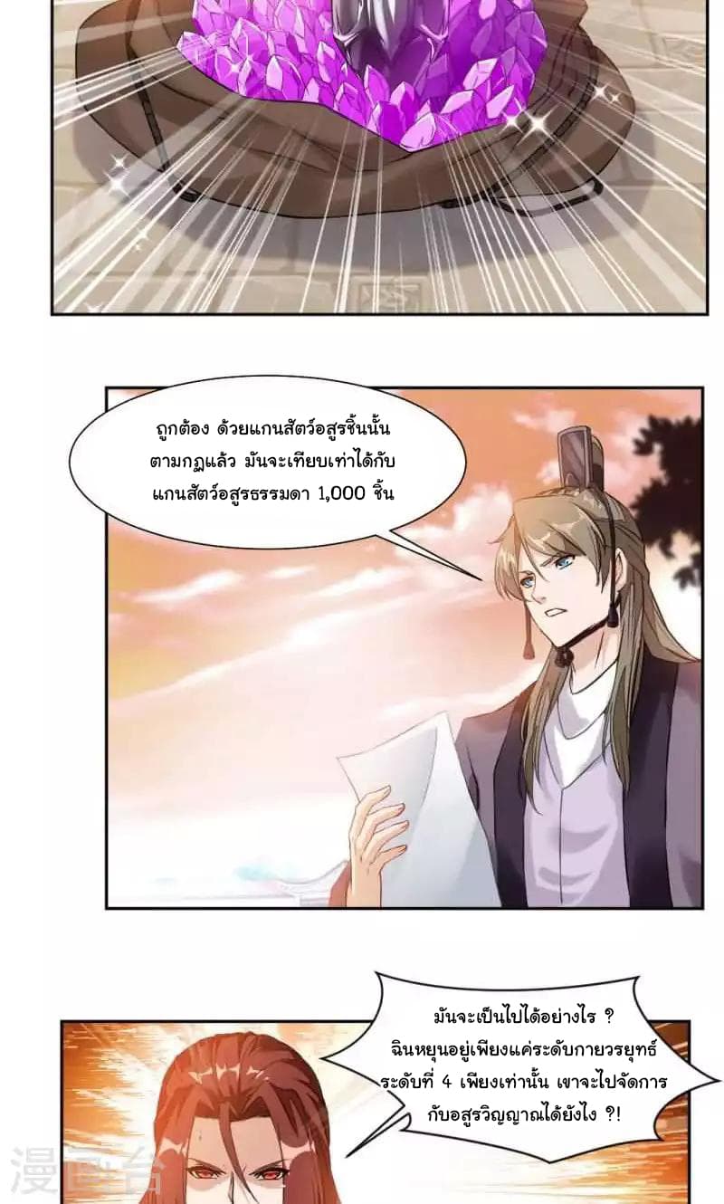 Nine Sun God King ราชันย์เทพเก้าสุริยัน 29-29