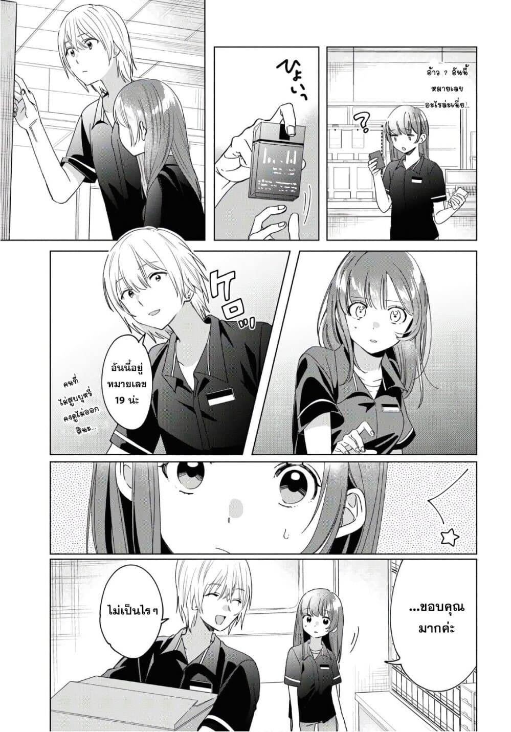 Hige Wo Soru. Soshite Joshikosei Wo Hirou. โกนหนวดและพาเด็กนักเรียนหญิง ม.ปลาย มาอยู่ด้วย 20-20