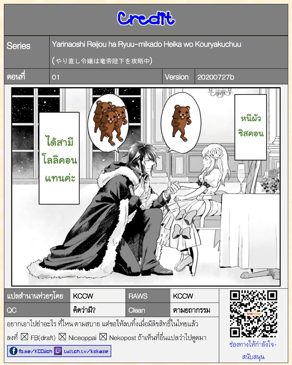 Yarinaoshi Reijou ha Ryuu-mikado Heika wo Kouryakuchuu หนีซิสคอนปะโลลิคอน 1-1