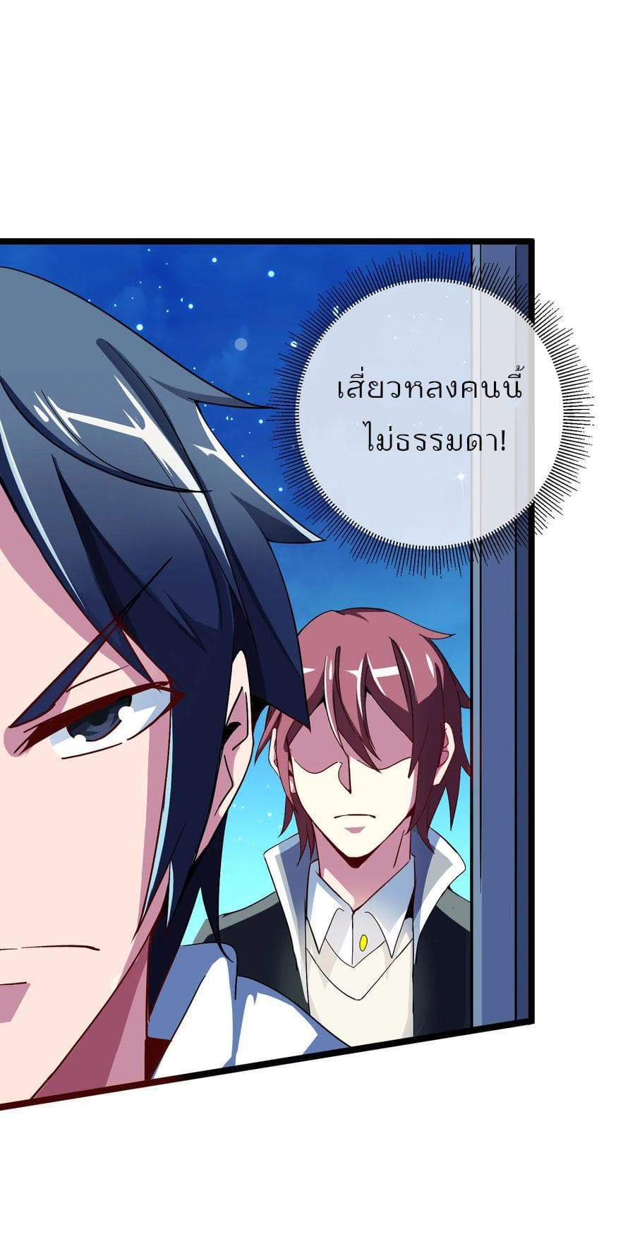 I am The Richest  in The World ข้านี่แหละจะรวยที่สุดในโลก! 39-39