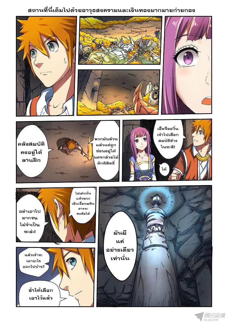 Tales of Demons and Gods 67-รอดแล้ว