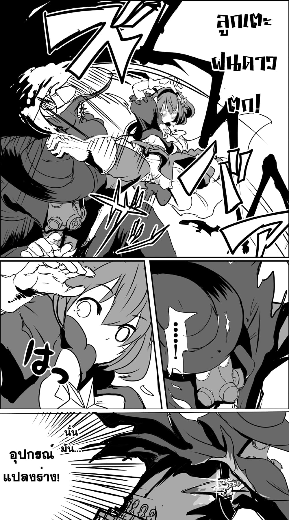 Ore to Hero to Mahou Shoujo (Web Comic) 11-ผู้มาจากความมืด n