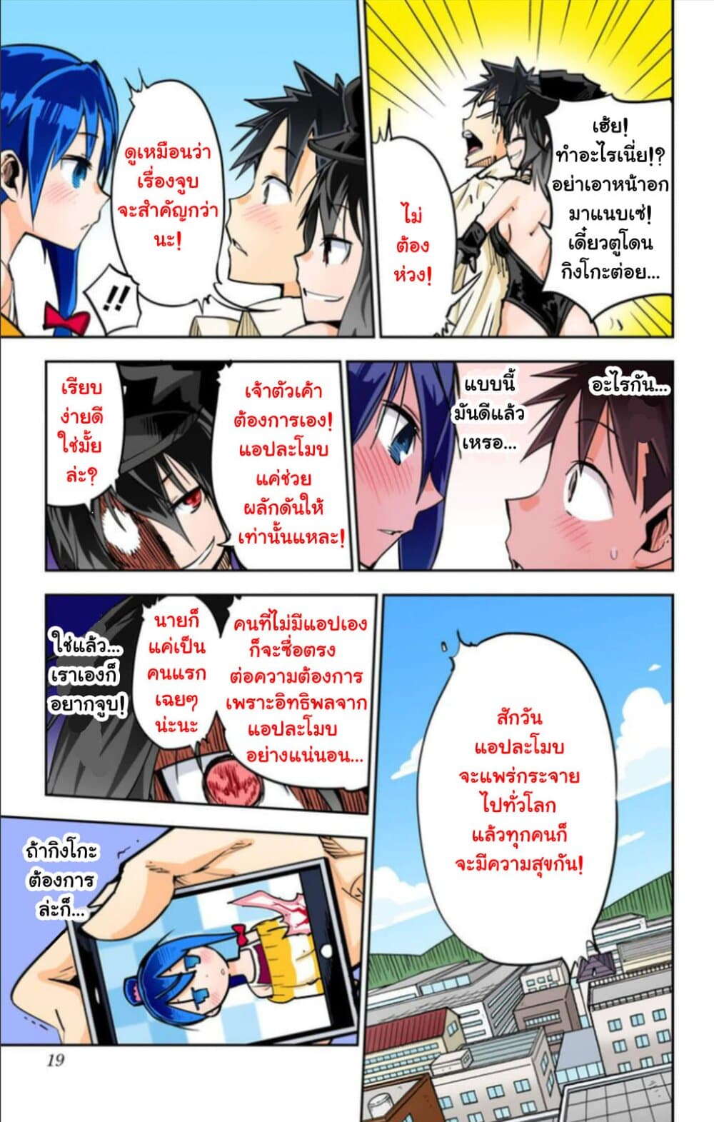 I Shoujo 17-Ver7.01 ละโมบ (Greed)
