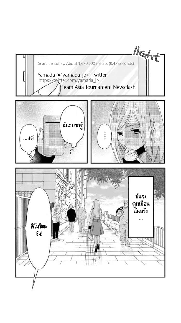 My Lv999 Love for Yamada-kun 8-8