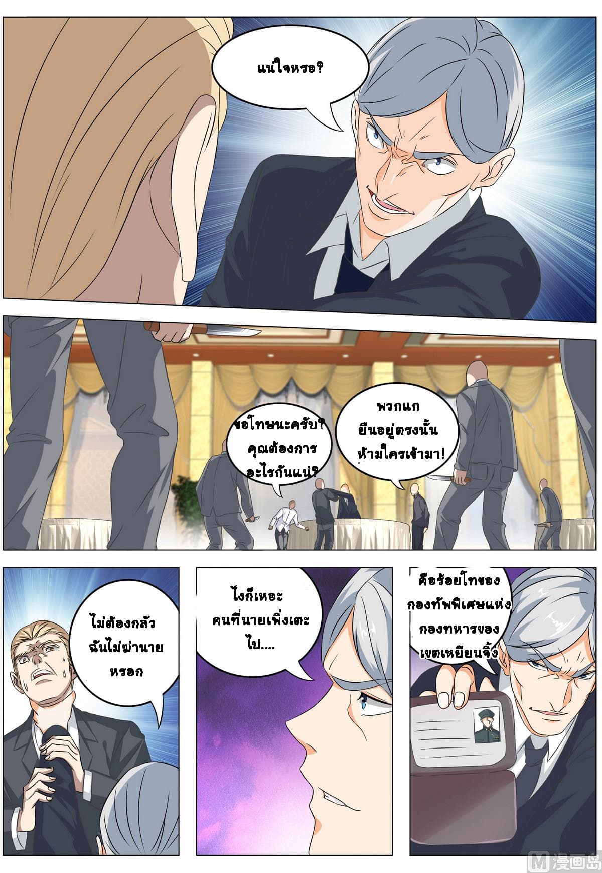 Bodyguard Of The Goddess 13-13