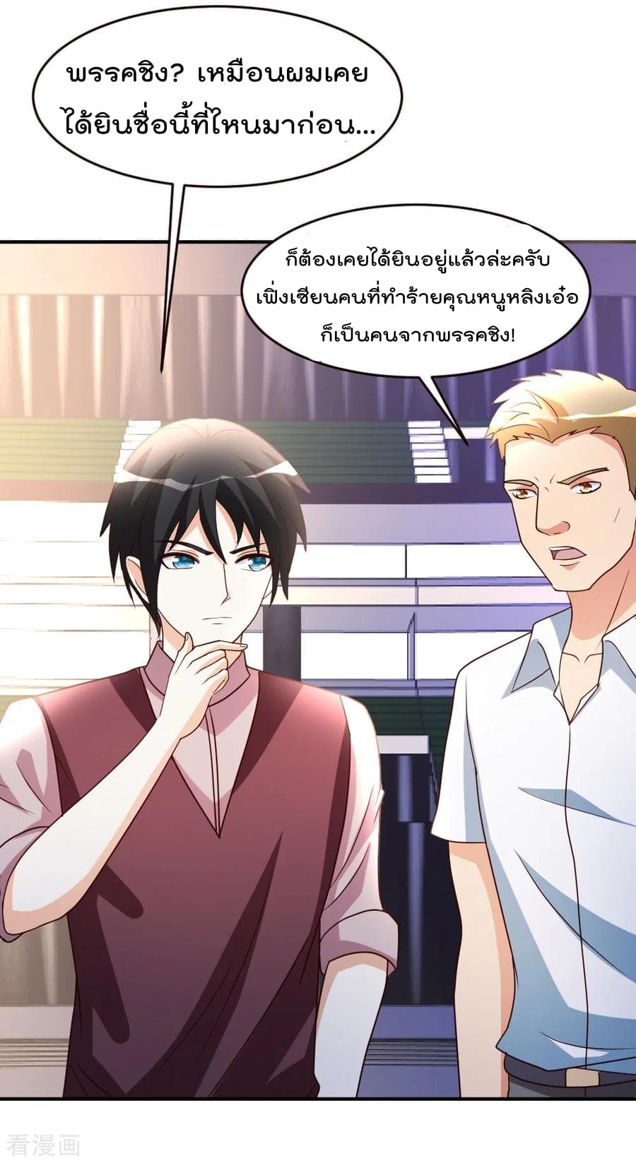 The Cultivation Back to The Earth ราชันเซียนเกรียนหวนคืนพิภพ 28-28