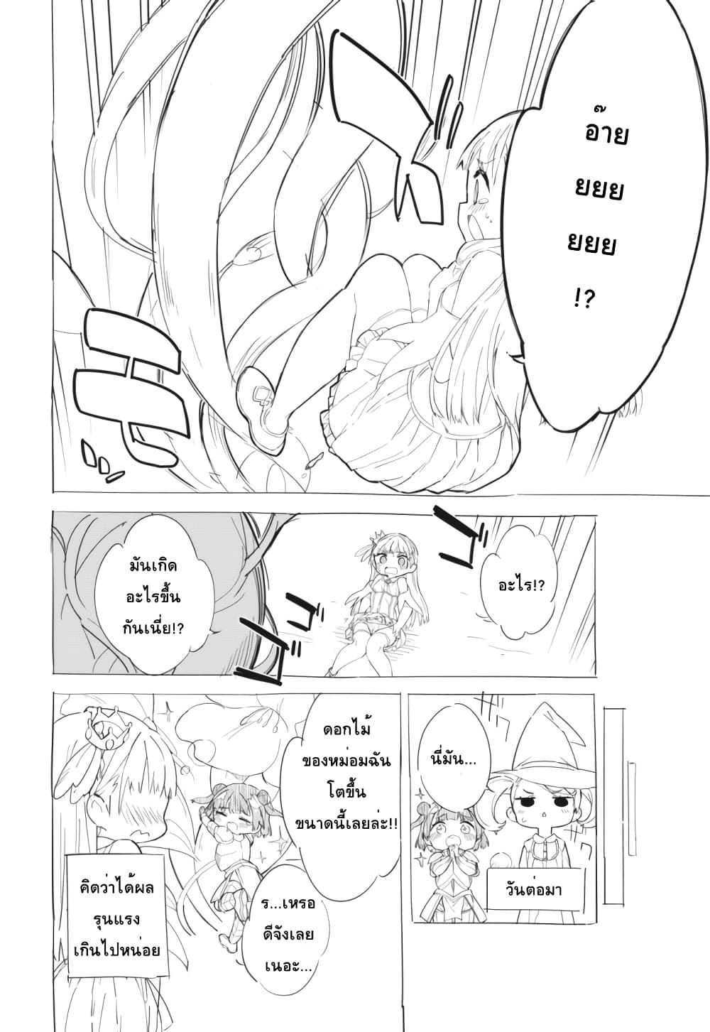 Himesama Sorewa Seisui Desuka? น้ำศักดิ์สิทธิ์ของเจ้าหญิง 2-2