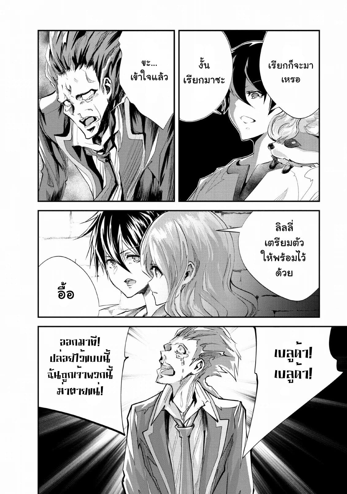 Monster no Goshujin-sama สุดสายใยสไลม์ยอดรัก 25-25