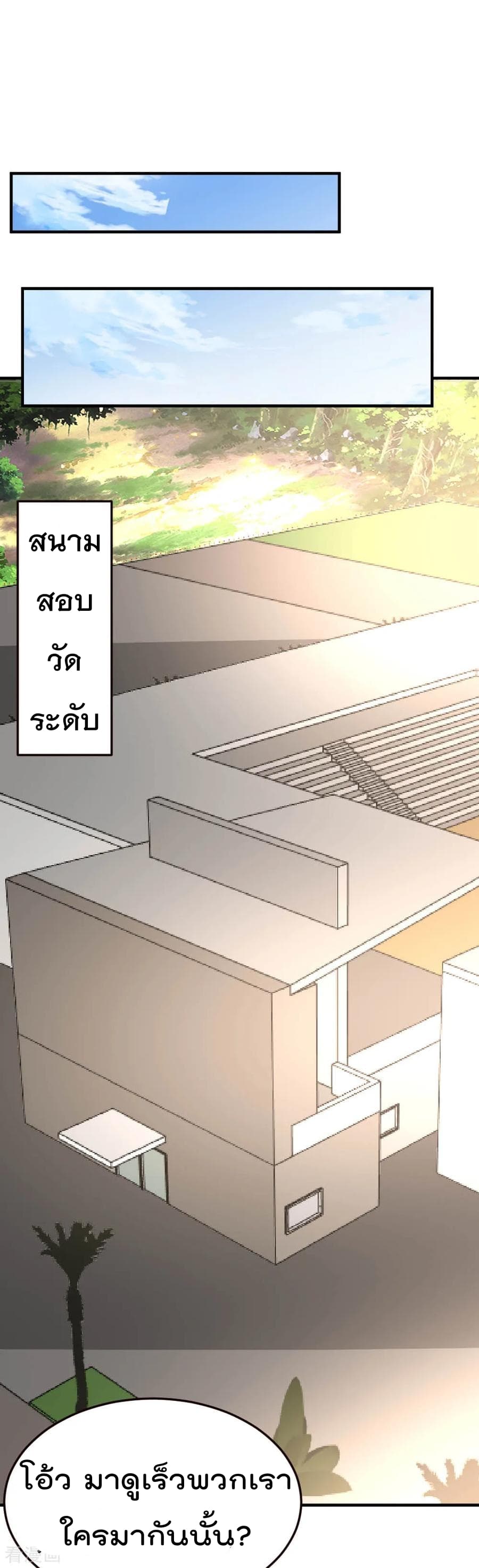The Cultivation Back to The Earth ราชันเซียนเกรียนหวนคืนพิภพ 49-49
