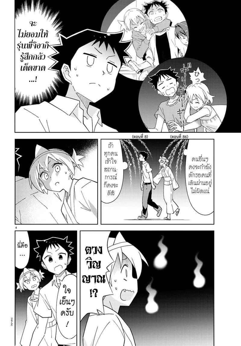 Atsumare! Fushigi Kenkyubu 181-ความแปลกของบ้านผีสิง