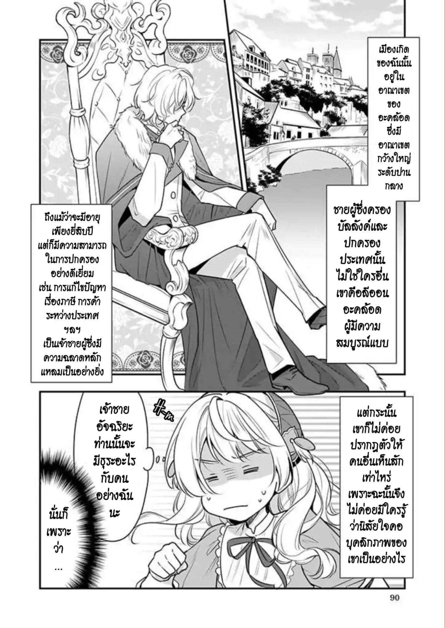 I'm the Prince's Consort Candidate However, I Believe I Can Certainly Surpass It! ฉันเป็นผู้ท้าชิงคู่หมั้นขององค์ชาย ฉันจะก้าวข้ามผ่านมันไปได้แน่นอน!! 1-ปฐมบท