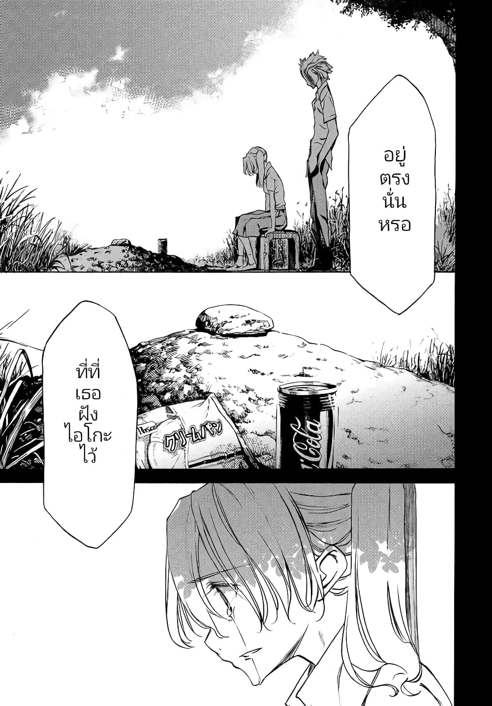Gleipnir กายาสถิตอสูร 34-ตัวจริงของไอโกะ