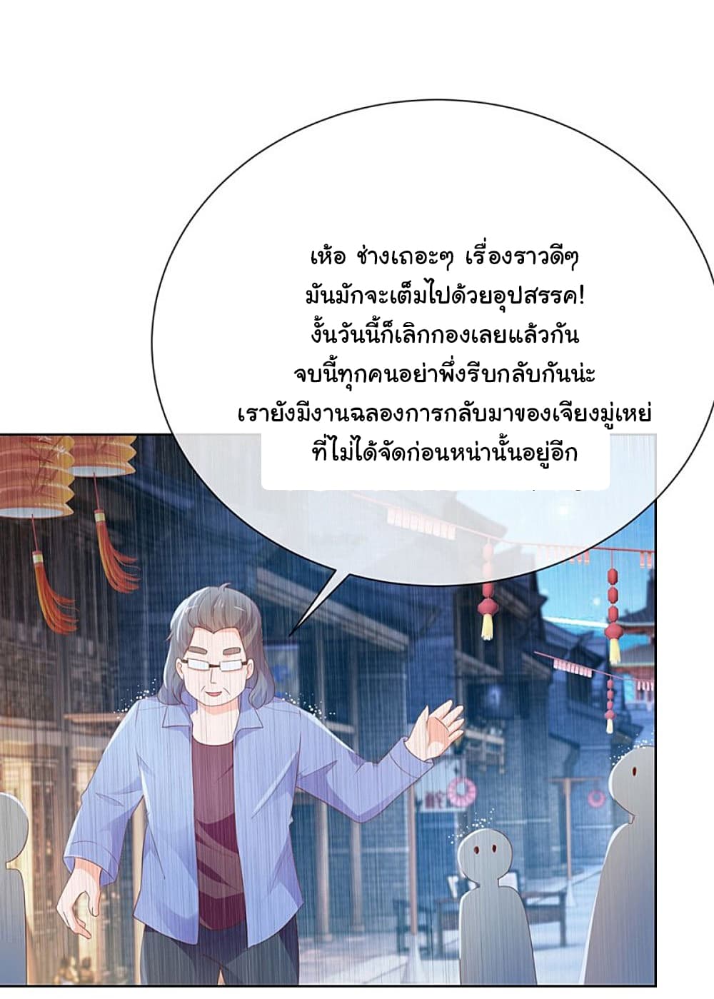 The Lovely Wife And Strange Marriage แผนรักลวงใจ 75-75