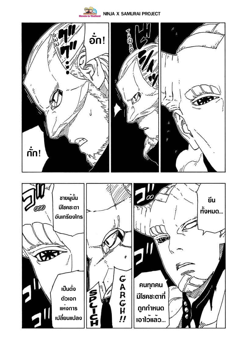Boruto 47-โชคชะตาที่ถูกกำหนดไว้แล้ว!