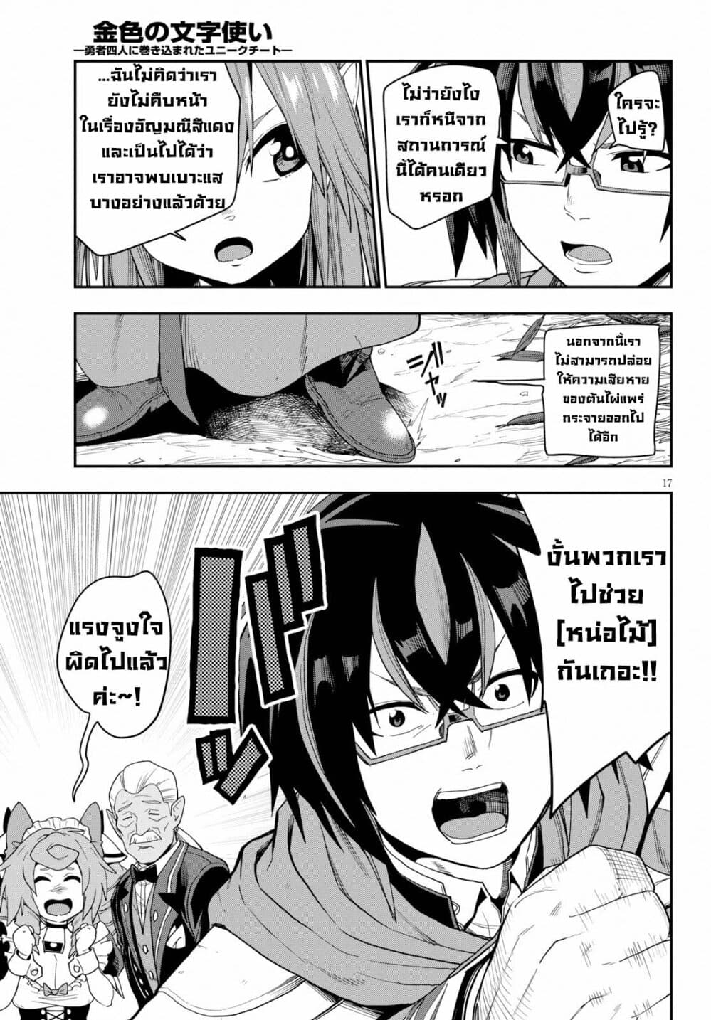 Konjiki no Moji Tsukai - Yuusha Yonin ni Makikomareta Unique Cheat ผู้ใช้อักษรสีทอง 54-เด็กที่ถูกเลี้ยงโดยมอนสเตอร์ ตอนที่ 2