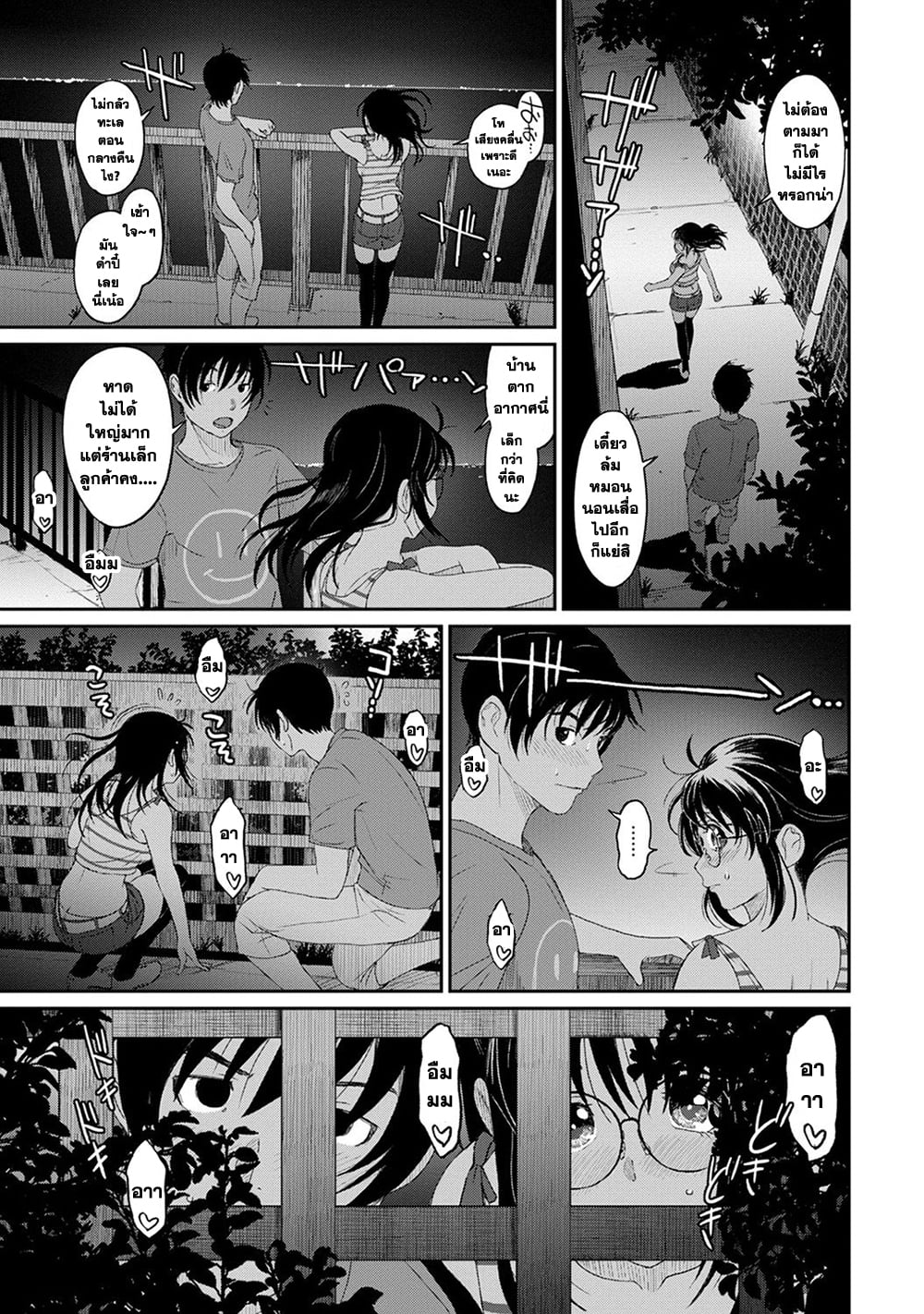Love Friend 9-แฟนเก่าของอาดาจิ ไอ