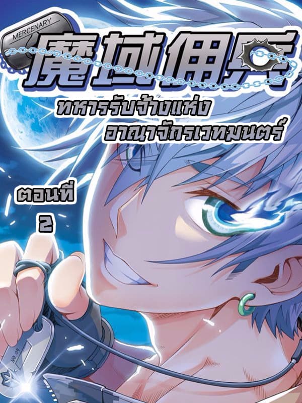 Magic Domain Mercenary 2.2-2.2