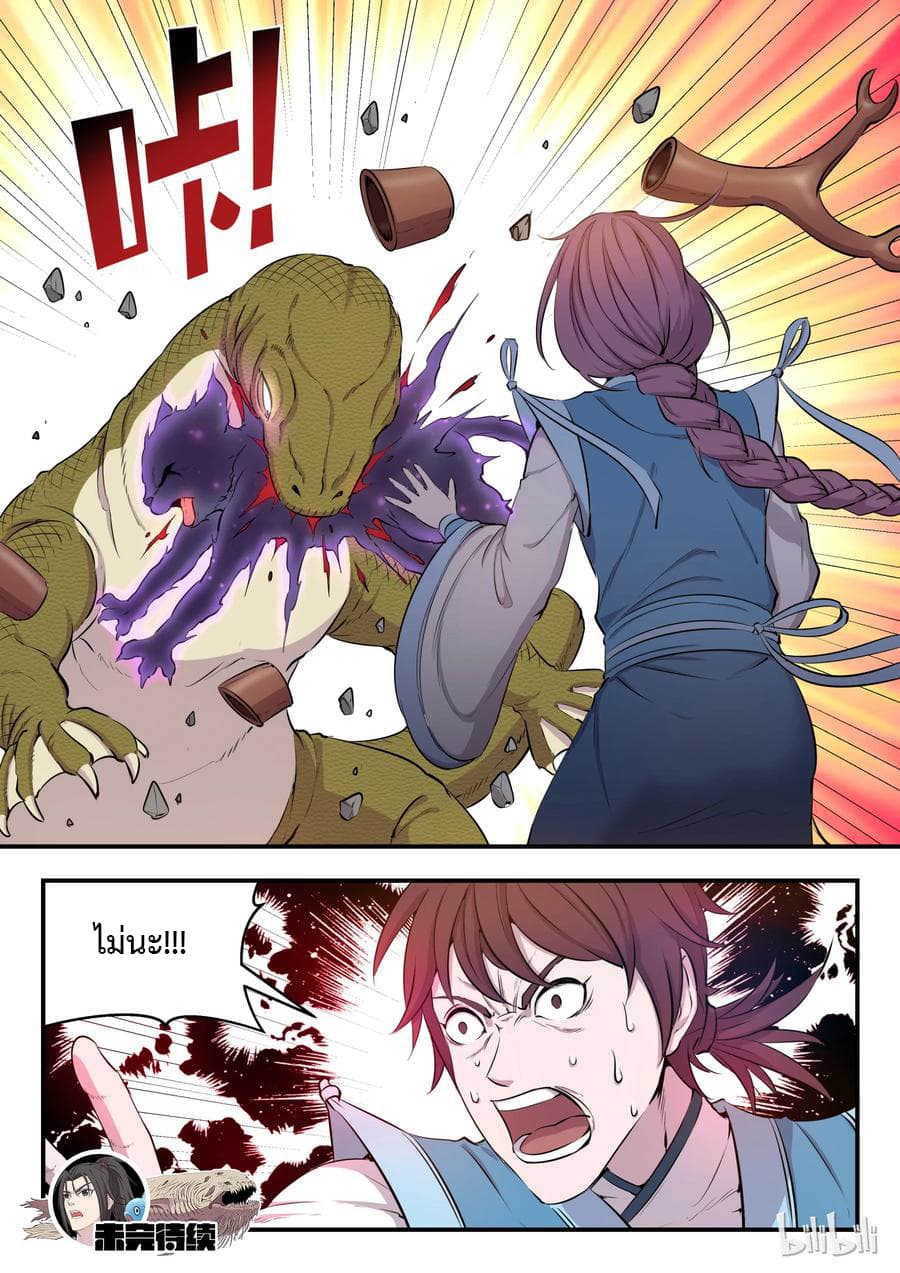 King of Spirit Beast 6-6