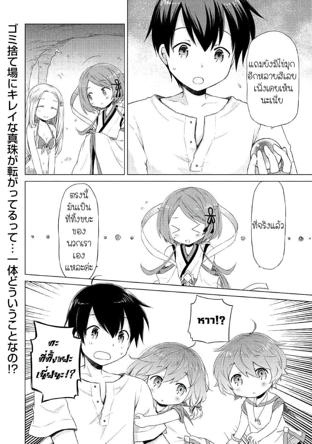 Isekai Yururi Kikou 21-วังสีคราม