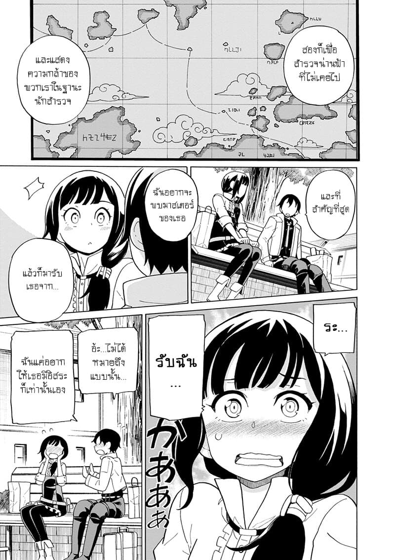 Asebi to Sora Sekai no Boukensha 41-แผนของยูและระบบคู่ผสาน