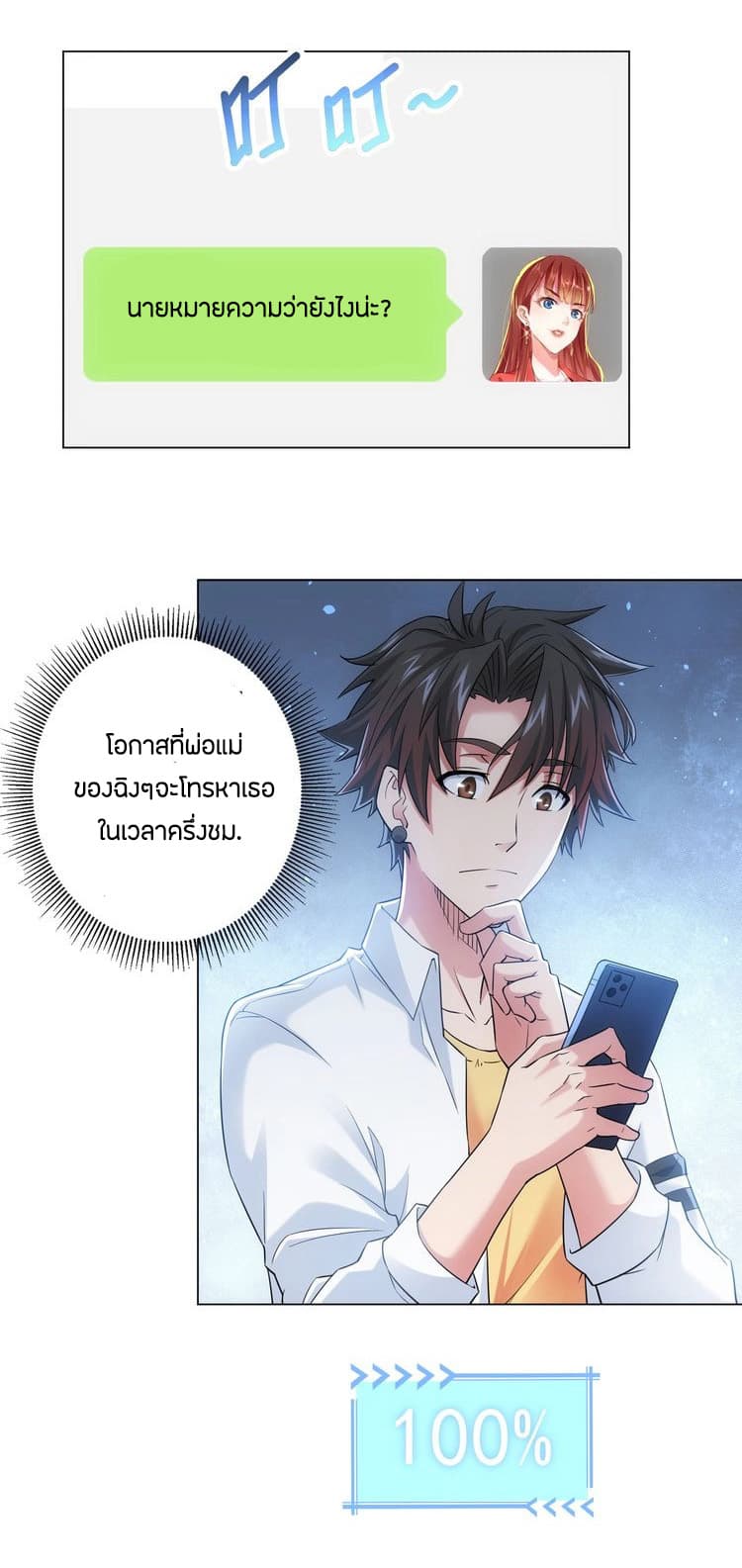 Thief Master of The City ระบบจารชนคนปล้นโลกทะลุมิติ 8-8