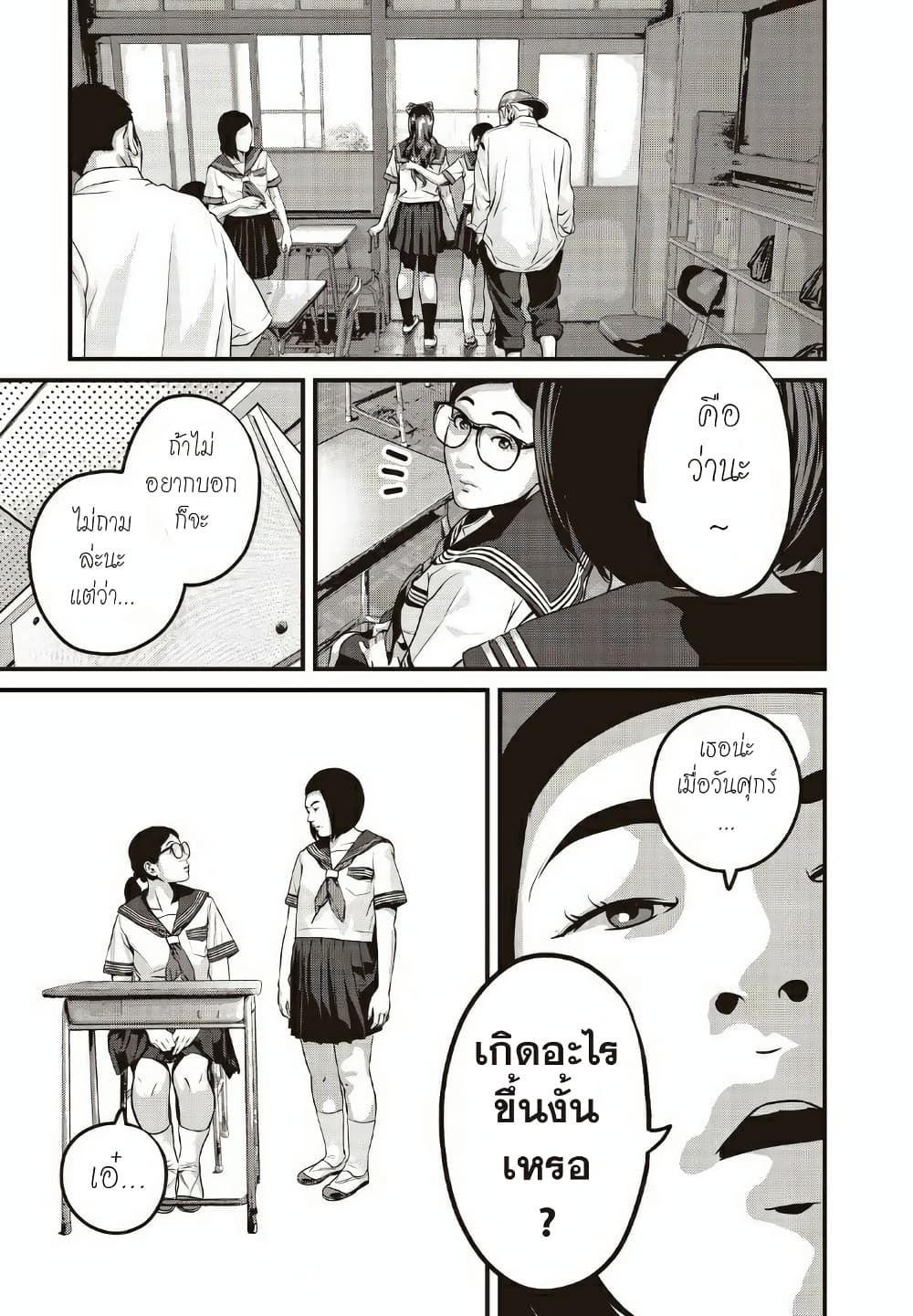 Homeroom 16-ตอบได้ดี