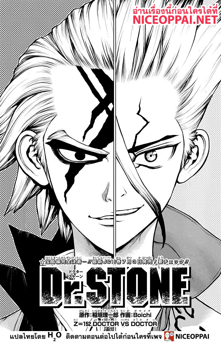 Dr.Stone 152-DOCTOR VS DOCTOR